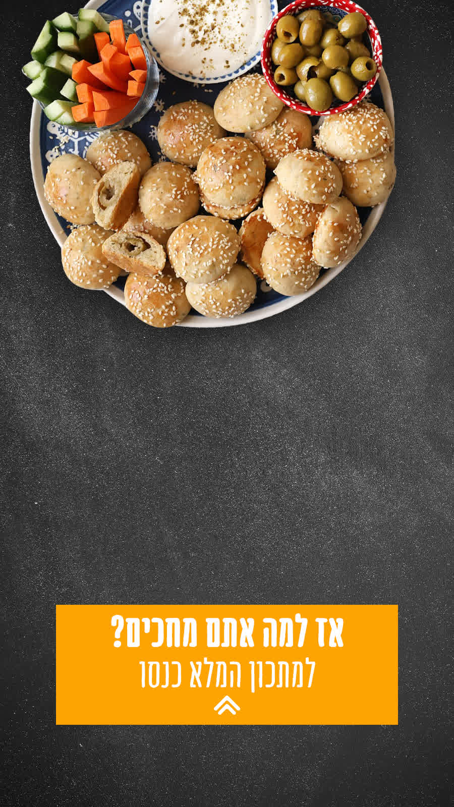 למתכון המלא הכנסו