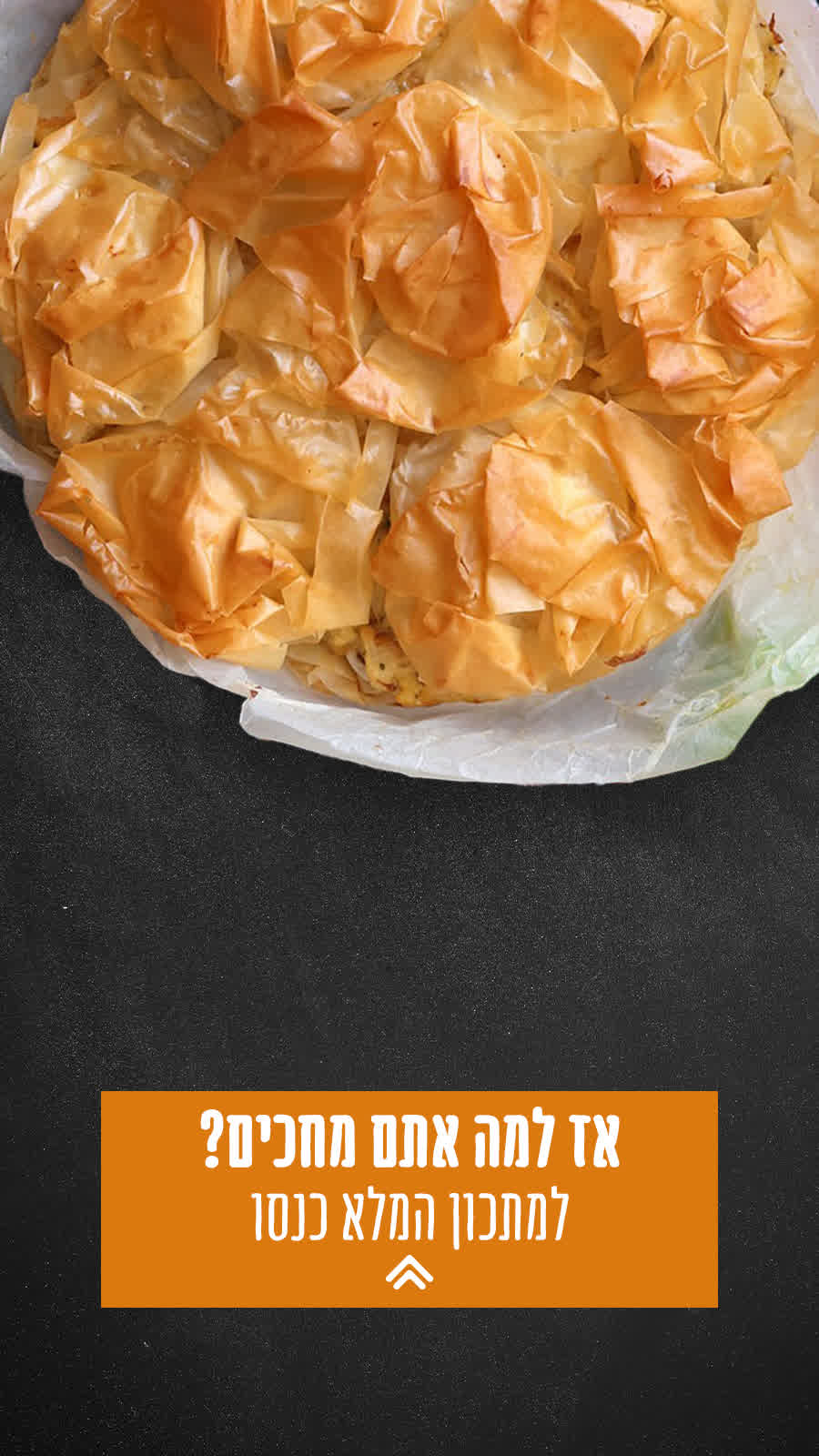 למתכון המלא הכנסו