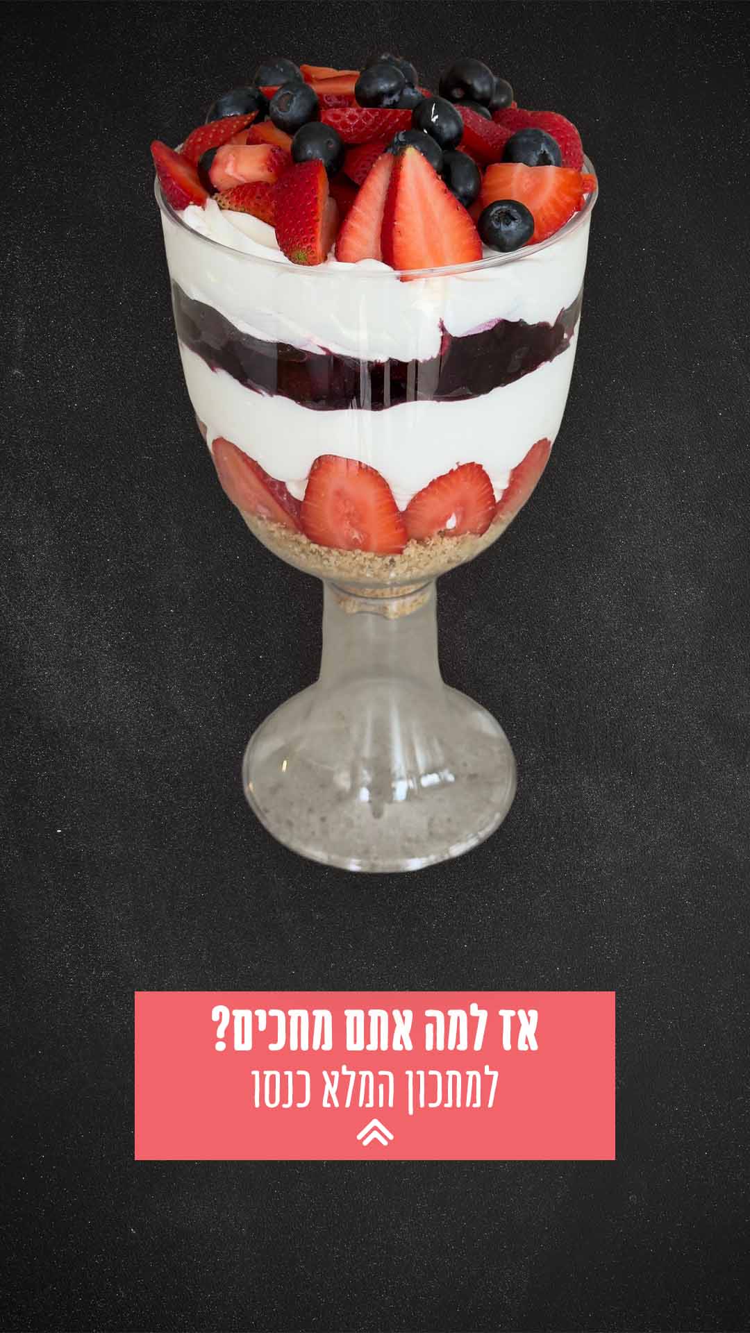 אז למה אתם מחכים? למתכון המלא כנסו