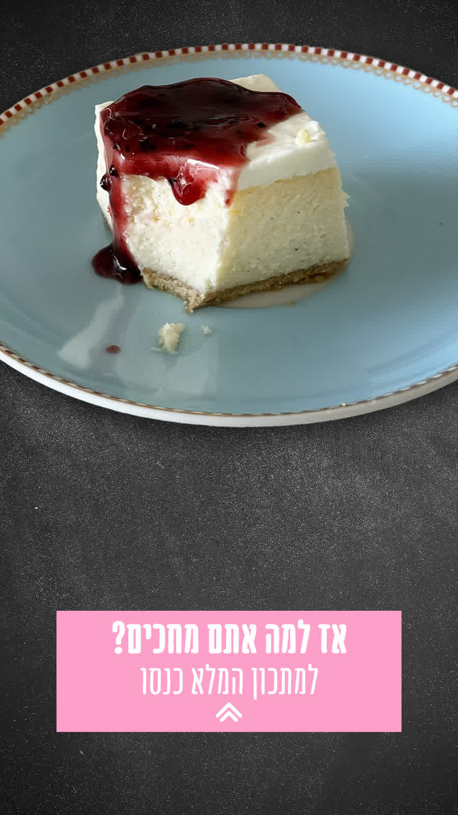 למתכון המלא הכנסו