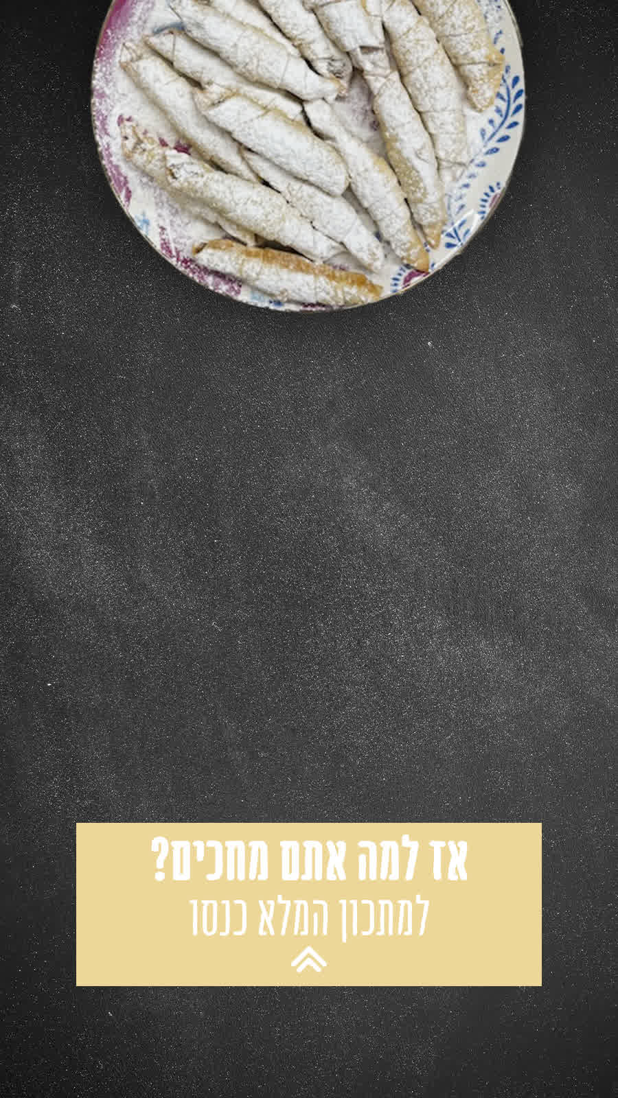 אז למה אתם מחכים?