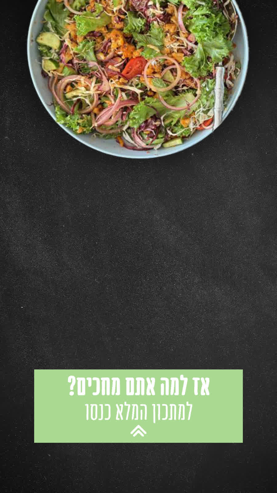 אז למה אתם מחכים?