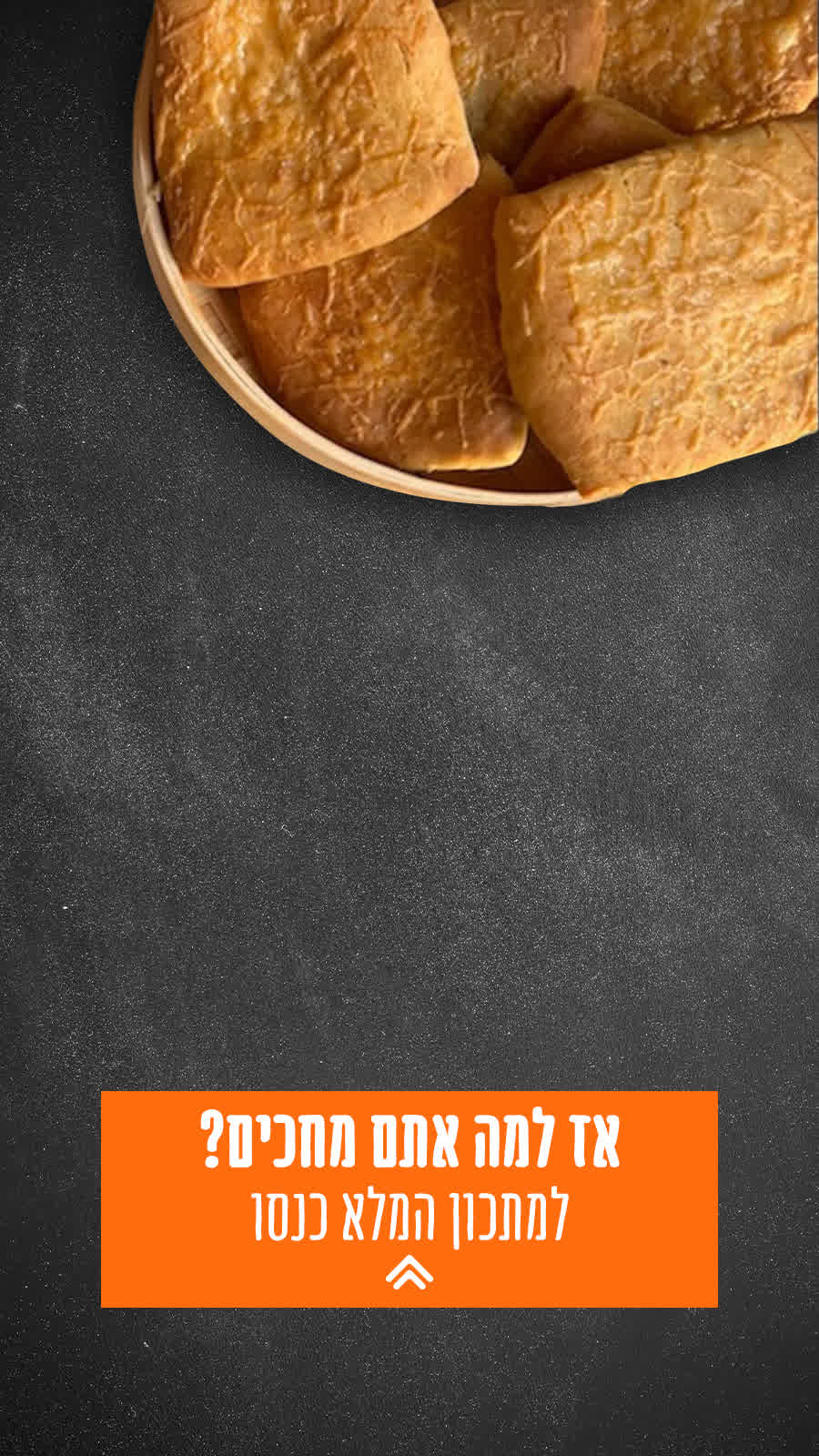 למתכון המלא הכנסו