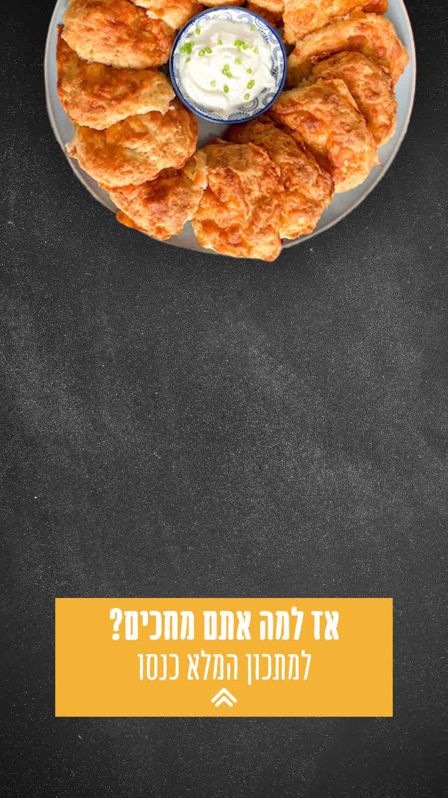 הכנסו למתכון המלא