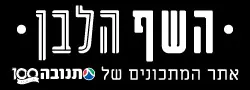 לוגו שף לבן