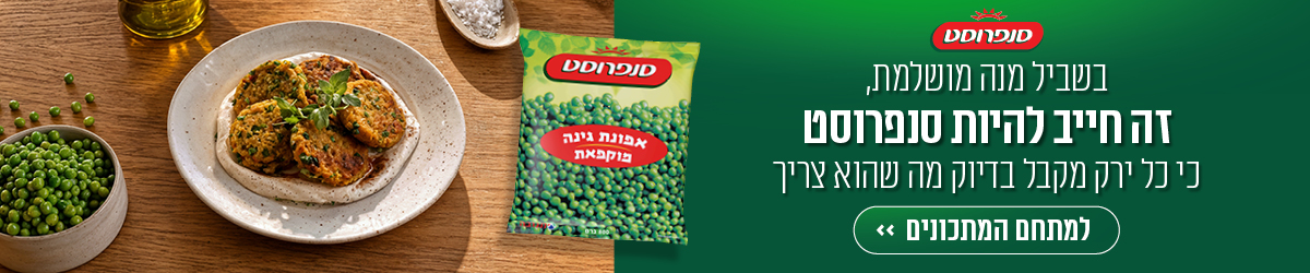 בשביל מנה מושלמת, זה חייב להיות סנפרוסט כי כל ירק מקבל בדיוק את מה שהוא צריך למתחם המתכונים