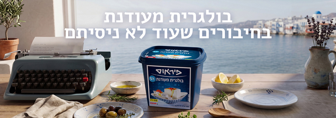 בולגרית מעודנת בחיבורים שעוד לא ניסיתם