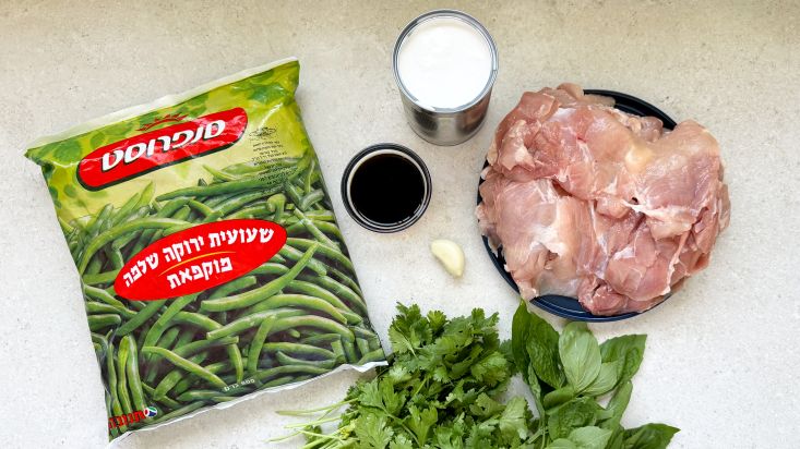 מרכיבים: שעועית ירוקה שלמה של סנפרוסט, פרגיות, קרם קוקס, סויה, שן שום, עלי בזיליקום וכוסברה.